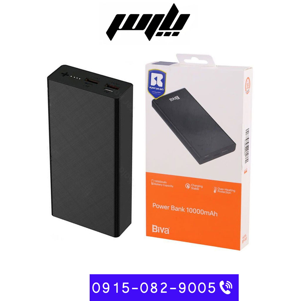 پاور بانک فست شارژ بیوا BP-041 10W ظرفیت 10000 میلی آمپر ساعت